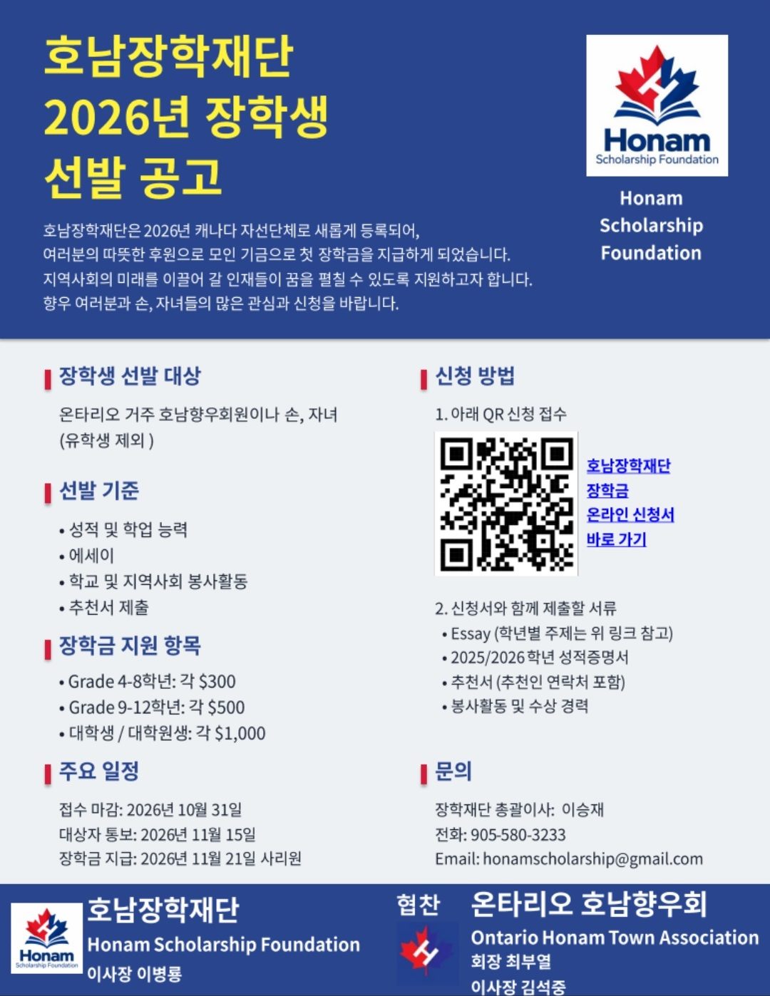 호남향우회